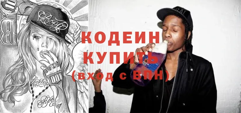 Кодеин Purple Drank  купить   Воркута 